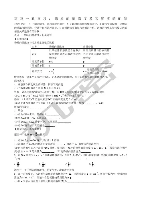 高三一轮复习教案物质的量浓度