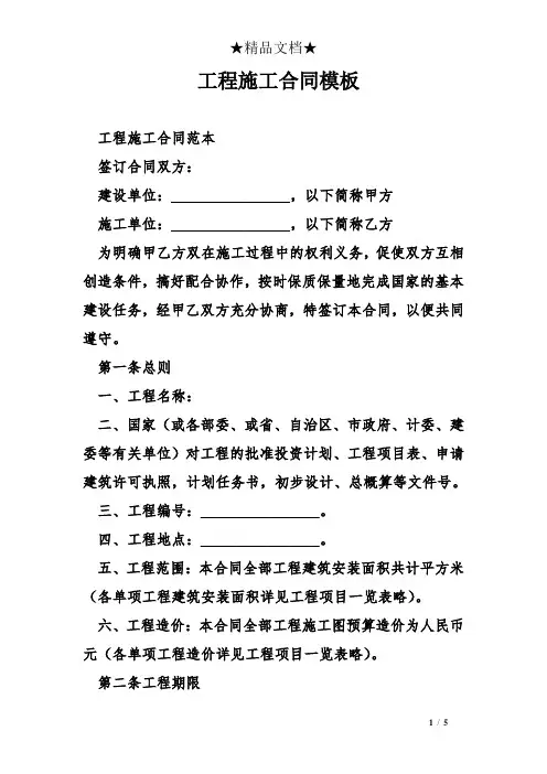 工程施工合同模板