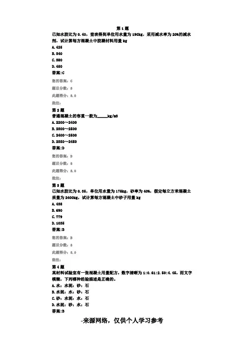 普通混凝土配合比设计、试配与确定试验检测继续教育试题及答案