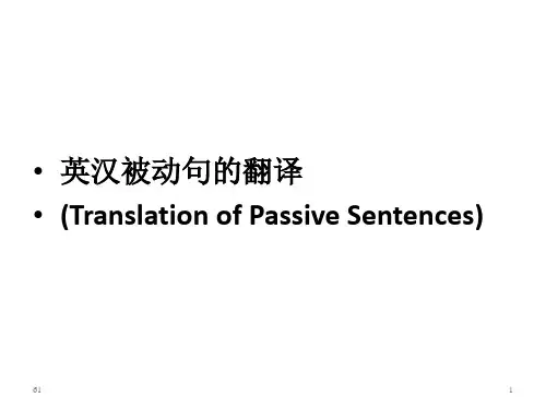 被动句的翻译