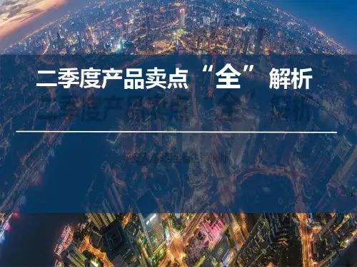 平安守护百分百平安福升级优化卖点解析及73页