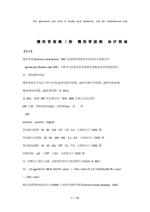 慢性肾衰竭(慢性肾脏病)诊疗指南