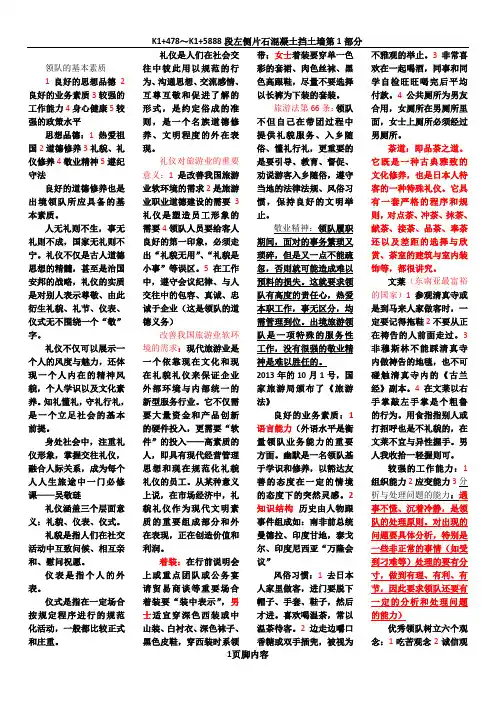领队业务总结 2