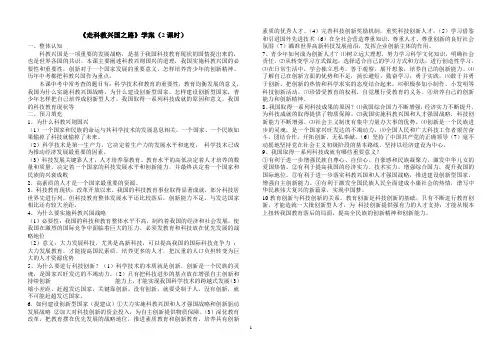 走科教兴国之路学案