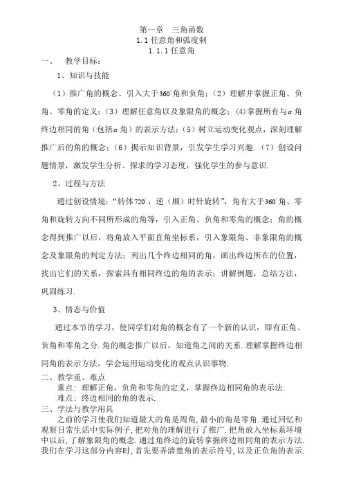 (人教版)高中数学必修四教案全集