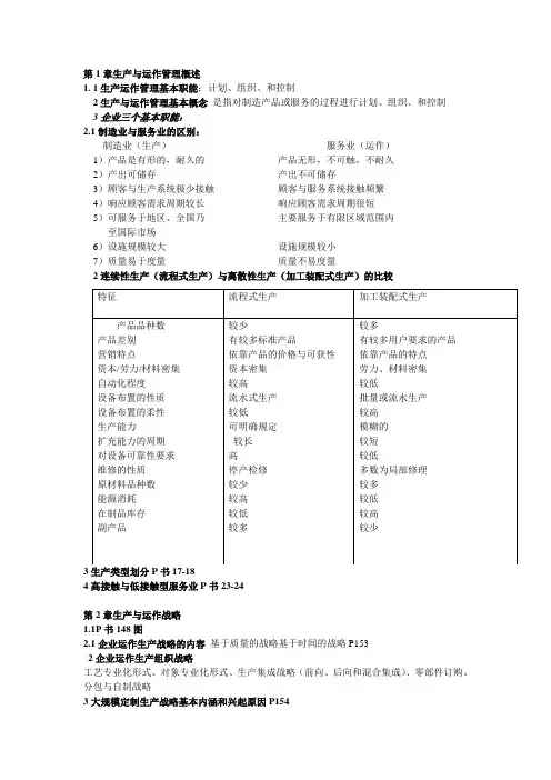 生产与运作管理概述