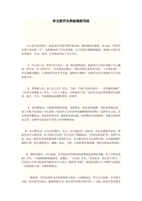 作文的开头和结尾的写法