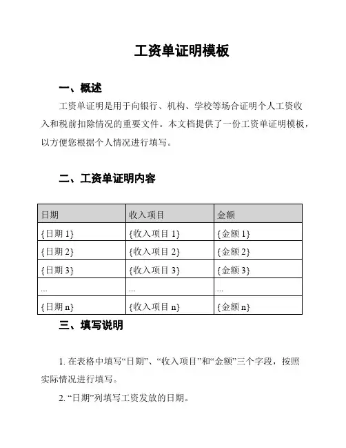 工资单证明模板