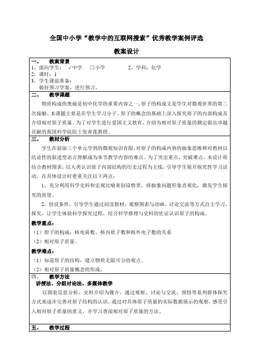 初三化学上册课件-原子结构(人教版)