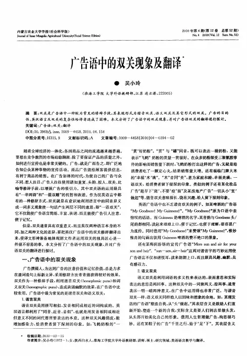 广告语中的双关现象及翻译