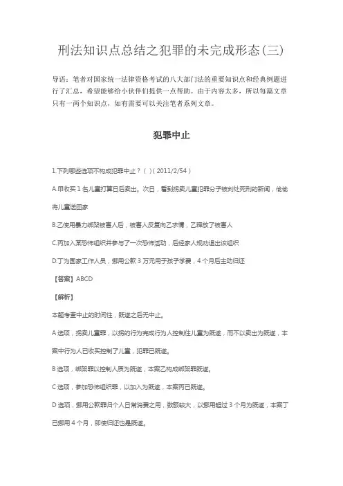 刑法知识点总结之犯罪的未完成形态(三)