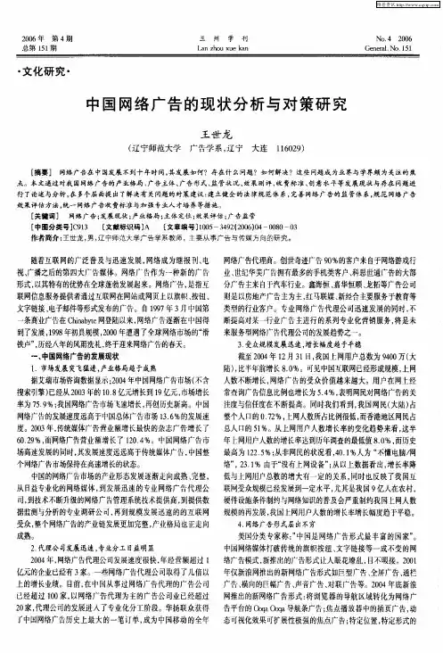 中国网络广告的现状分析与对策研究