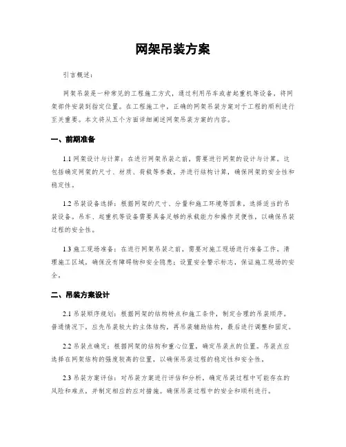网架吊装方案