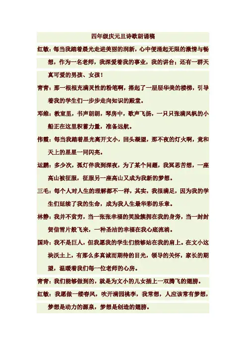 四年级庆元旦诗歌朗诵稿