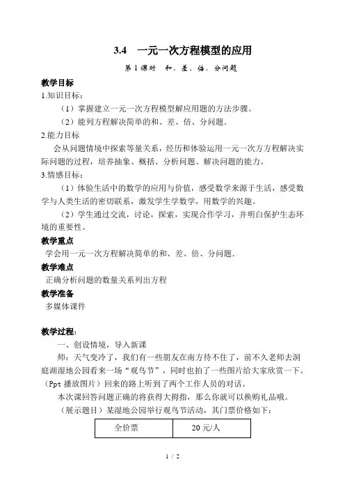 湘教版(2012)初中数学七年级上册3.4 一元一次方程模型的应用
