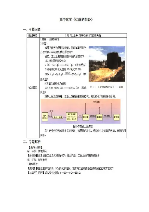 高中化学试讲真题