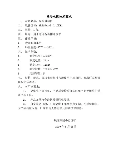 异步电机技术要求