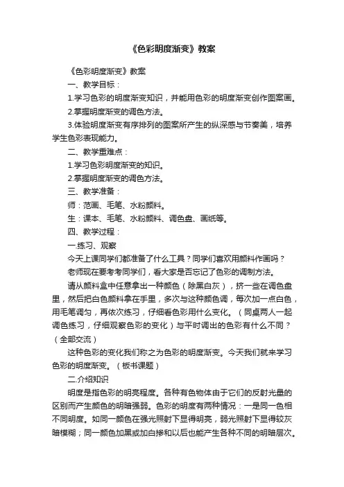 《色彩明度渐变》教案