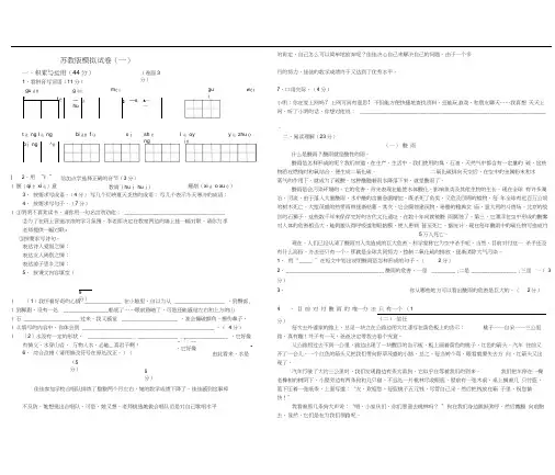 小学毕业考试语文模拟试卷(一)