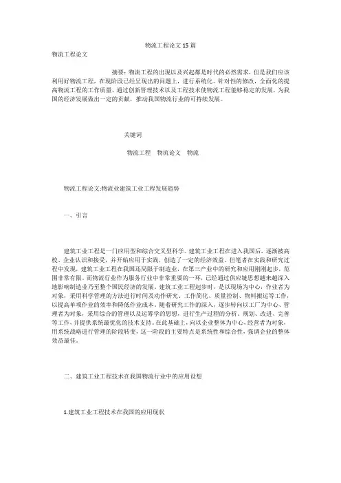 物流工程论文15篇