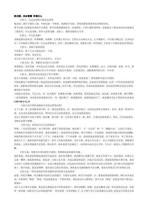 【华人频道】林元群