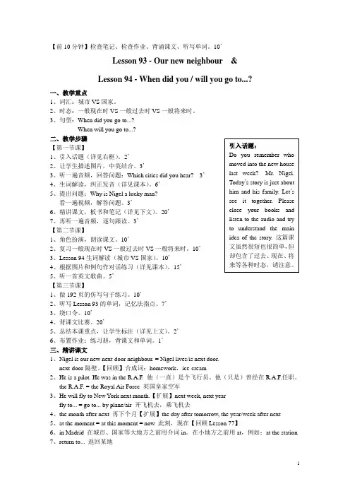 新概念英语教案_第一册_93+94