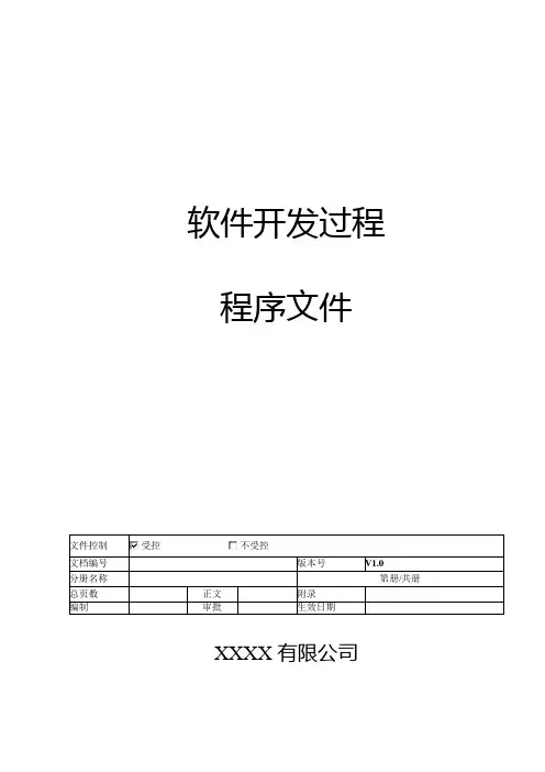 软件开发过程