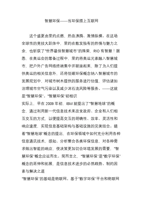 智慧环保当环保搭上互联网