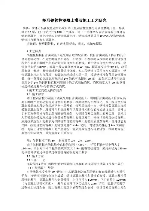 矩形钢管柱混凝土灌芯施工工艺研究