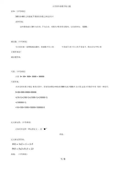 小学四年级数学练习题及部分答案一