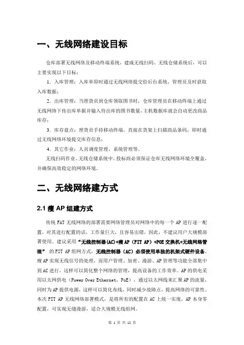 无线网络建设方案