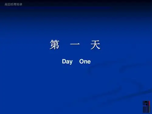 建立实施战略的组织能力-高层经理培训 精品