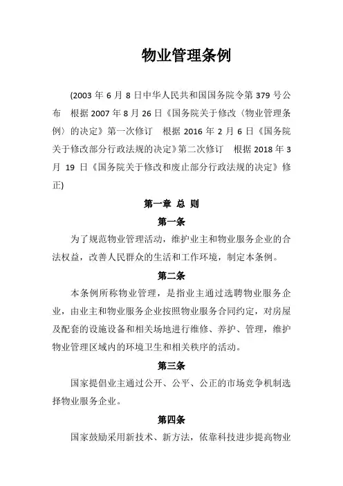 2019年物业管理条例