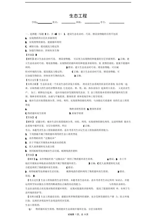 人教版生态工程单元测试9