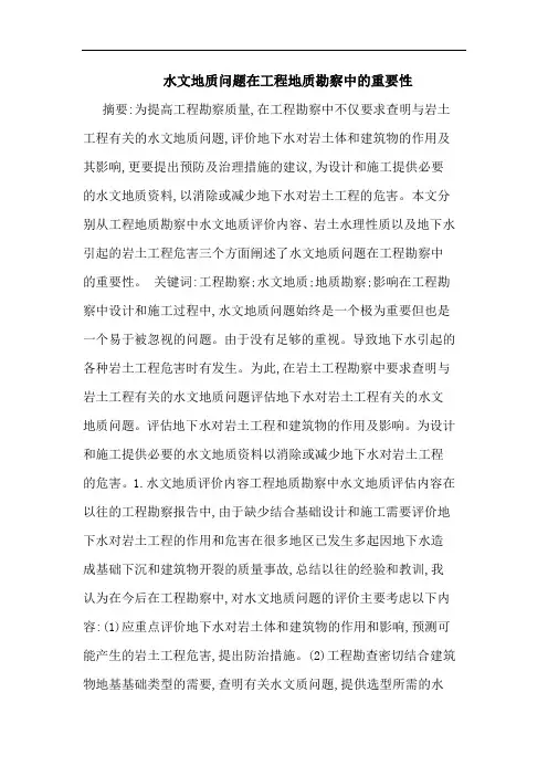 水文地质问题在工程地质勘察中重要性
