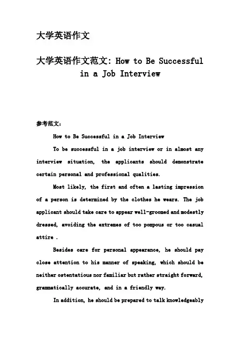 大学英语作文-大学英语作文范文- How to Be Successful in a Job Interview