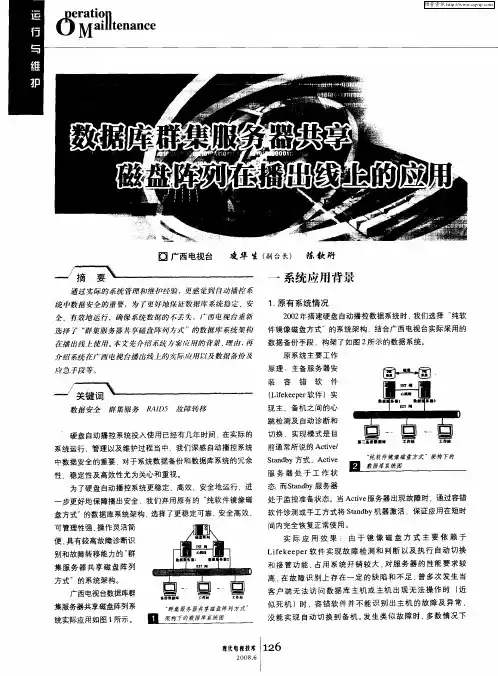 数据库群集服务器共享磁盘阵列在播出线上的应用