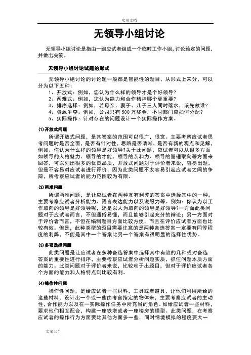 无领导小组讨论及经典题目