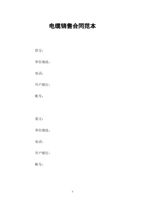 电缆销售合同范本