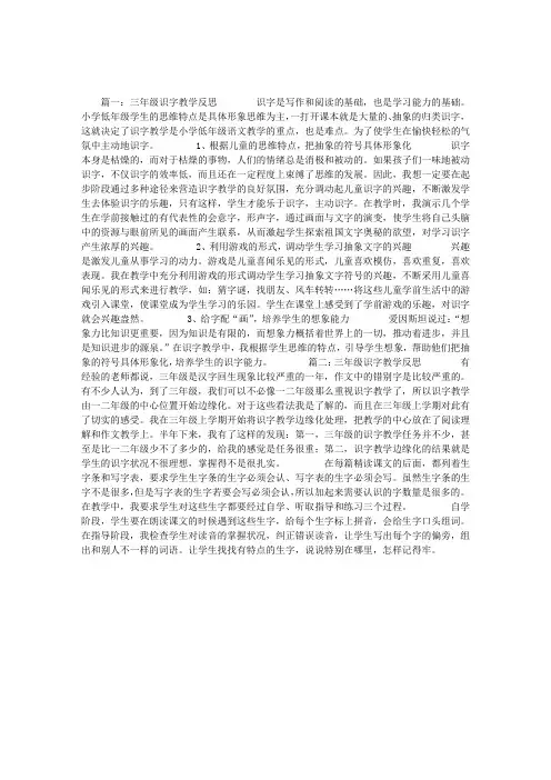 三年级识字教学反思