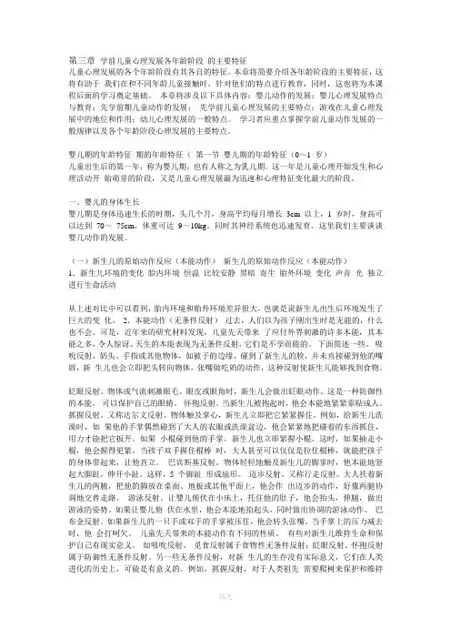 学前儿童心理发展各年龄阶段 的主要特征