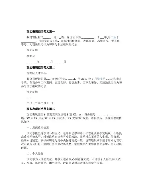 现实表现证明怎么写