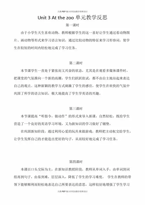 人教版PEP小学三年级下册英语-Unit 3单元教学反思(分课时)