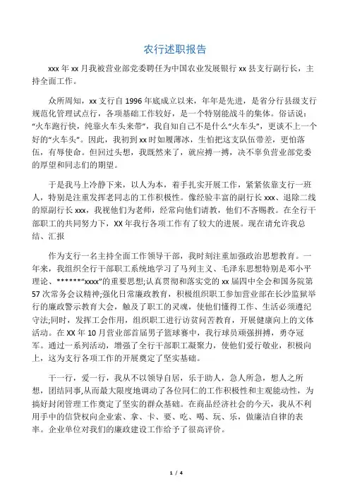 农行述职报告