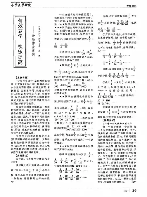 有效教学快乐提高——分层作业案例
