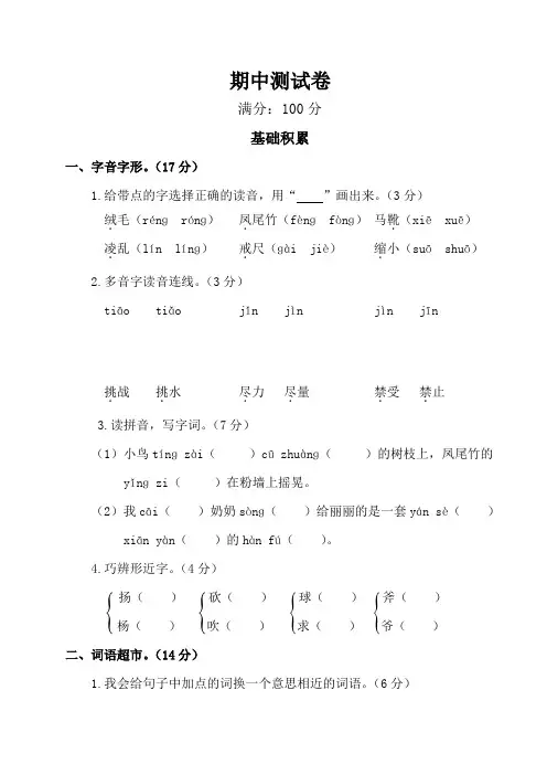 小学语文三年级部编版期中测试卷