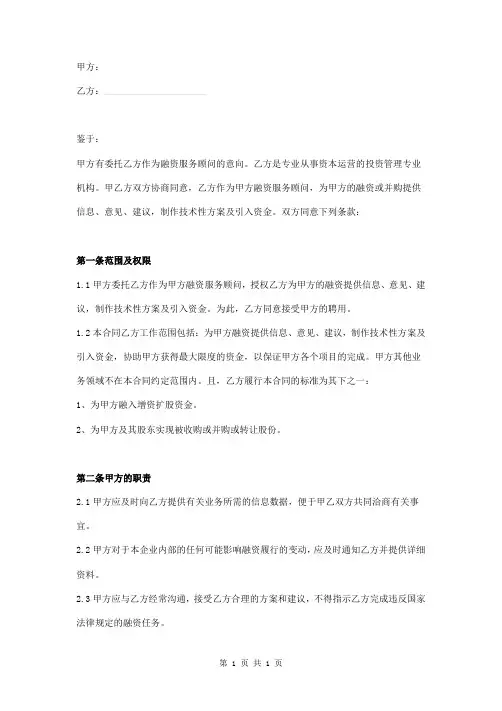 财务顾问协议书正式版