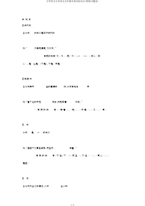 小学语文小学语文五年级关联词知识点(附练习题及)