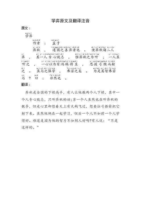 学弈原文及翻译注音