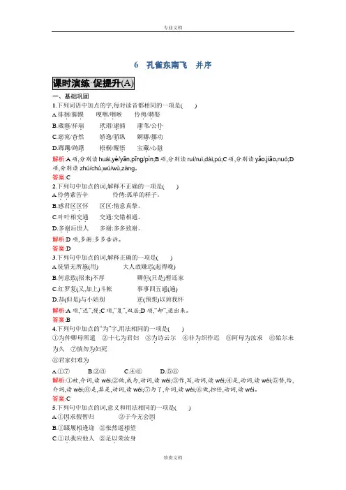 【优化设计】高一语文人教版必修2同步练习：2.6 孔雀东南飞 并序 Word版含解析[ 高考]